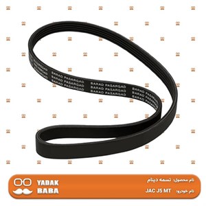 تسمه دینام جک J5 دنده ای