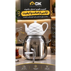 کتری قوری دکاموند