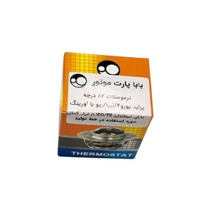 ترموستات ۸۲ درجه یورو ۴ پراید تیبا ریو