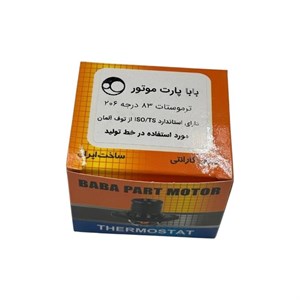 ترموستات ۸۳ درجه ۲۰۶ بابا پارت با درب و اورینگ