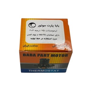 ترموستات ۷۵ درجه ۲۰۶ بابا پارت با درب و اورینگ