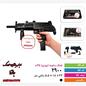 تفنگ ساچمه ای یوزی M35
