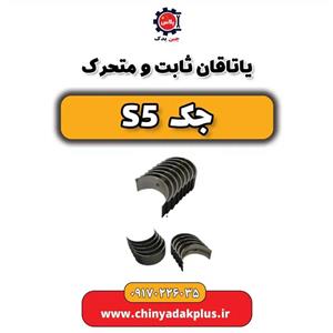 یاتاقان مدل 1002114GA  مناسب برای جک S5 بسته 18 عددی