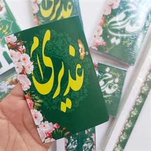 کارت گیفت غدیری ام(50عددی)