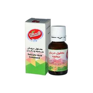 محلول درمان میخچه و زگیل