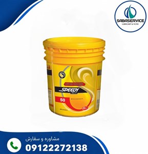 روغن موتور۵۰ سوپر شارژ اسپیدی ۲۰ لیتری