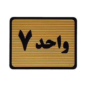 تابلو نشانگر طرح واحد 7 کد S113