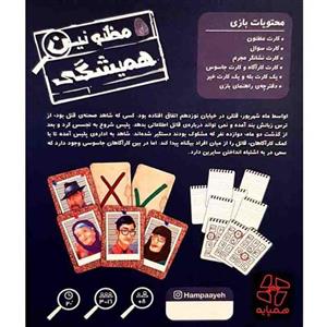 بازی فکری همپایه مدل مظنونین همیشگی