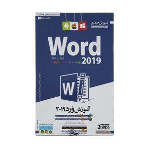 آموزش جامع Word 2019 نشر دنیای نرم افزار سینا Donyaye Narmafzar Sina Word 2019 Tutorial Multimedia Training