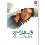 آلبوم موسیقی فرشته زمینی اثر حامد هاکان نشر هنر اول
