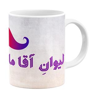 ماگ طرح لیوان آقا ماکان کد 1105410943146 