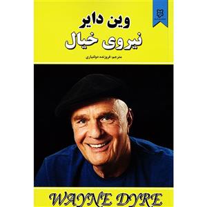 کتاب نیروی خیال اثر وین دایر نشر نیک فرجام