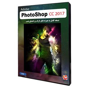 نرم افزار  PhotoShop CC 2017 نشر نوآوران 