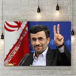 تابلو شاسی طرح محمود احمدی نژاد