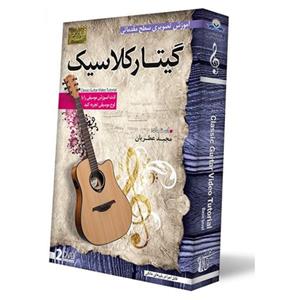 آموزش تصویری ساز گیتار کلاسیک سطح مقدماتی نشر دنیای نرم افزار سینا Donyaye Narmafzar Sina Classic Guitar Video Tutoral for Beginners Multimedia Trainin