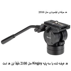 سه پایه دوربین کینگ جوی مدل VT-2100