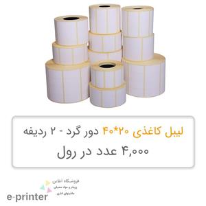 لیبل برچسب کاغذی 40×20 دو ردیف