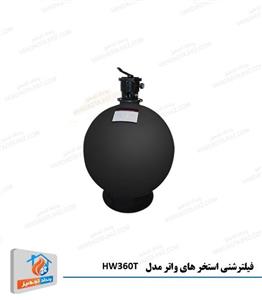 فیلتر شنی استخر های واتر مدل HW360T 