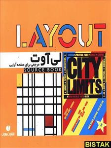 کتاب لی آوت مرجعی برای صفحه آرایی اثر آلن سوان LAY OUT SOURCE BOOK