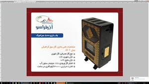 بخاری گاز سوز گرافیکی 8000 طرح سرامیک آذرفراسو مدل AF7 