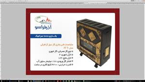 بخاری گاز سوز گرافیکی10000 طرح سرامیک آذرفراسو مدل AF9 