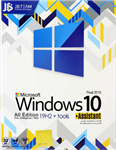 سیستم عامل Windows 10 19H2 به همراه Assistant شرکت JB.TEAM