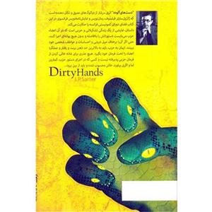   کتاب دست های آلوده اثر ژان پل سارتر