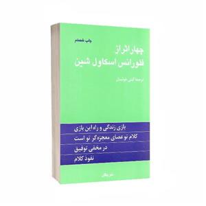 کتاب چهار اثر از فلورانس اسکاول شین  نشر پیکان ، گیتی خوشدل 