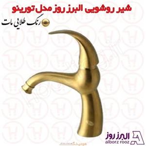 شیر روشویی البرز روز مدل تورینو طلامات 