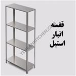 قفسه استیل چهار طبقه پایه نبشی طول 75