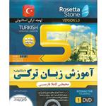 آموزش زبان ترکی استانبولی rosetta stone نشر نوین پندار