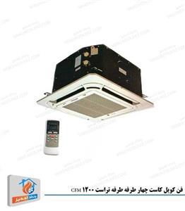 فن کویل کاست چهار طرفه طرفه تراست 1200 CFM