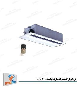 فن کویل کاست یک طرفه تراست 400 CFM