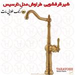 شیر ظرفشویی نارسیس طلا مات طراوش