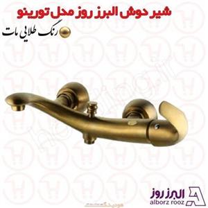 شیر حمام البرز روز مدل تورینو طلامات 