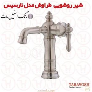 شیر روشویی نارسیس استیل مات طراوش 