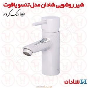 شیر روشویی شادان سری تنسو یاقوت 