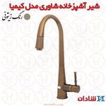 شیر آشپزخانه شاوری شادان سری کیمیا زیتونی