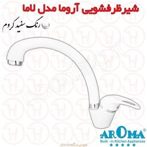 شیر ظرفشویی اروما مدل لاما سفید کروم 