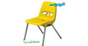 صندلی رزا