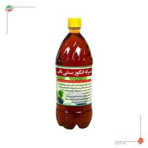 سرکه انگور سنتی ناب یک لیتری رؤیای سلامت