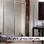 دور دوشی - حمام شیشه ای شاینی سایز سفارشی