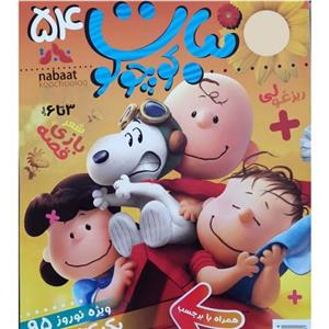 مجله نبات کوچولو - شماره 54 Nabat Koochooloo Magazine - No 54