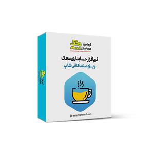 نرم افزار حسابداری کافی شاپ آریانا