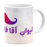 ماگ طرح لیوان آقا فاضل کد 43169