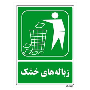 تابلو شرایط ایمن مستر راد طرح زباله های خشک کد THG020