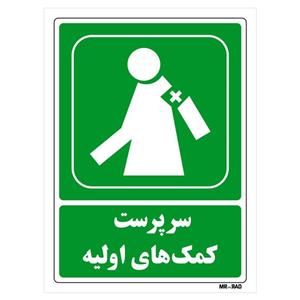 تابلو شرایط ایمن مستر راد طرح سرپرست کمک های اولیه کد THG050