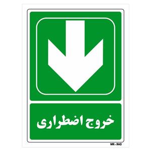 تابلو شرایط ایمن مستر راد طرح خروج اضطراری کد THG143