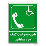تابلو شرایط ایمن مستر راد طرح تلفن درخواست کمک ویژه معلولین کد THG107