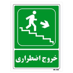 تابلو شرایط ایمن مستر راد طرح خروج اضطراری کد THG128